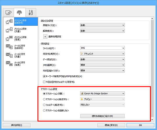 図:スキャン設定ダイアログボックス
